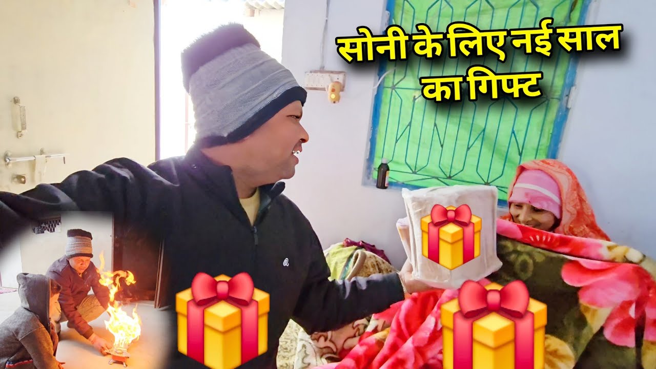 सोनी के लिए नई साल का गिफ्ट 🎁 आने में थोड़ा लेट हो गया 😱 Wow | Soni Dharmendra Vlogs 