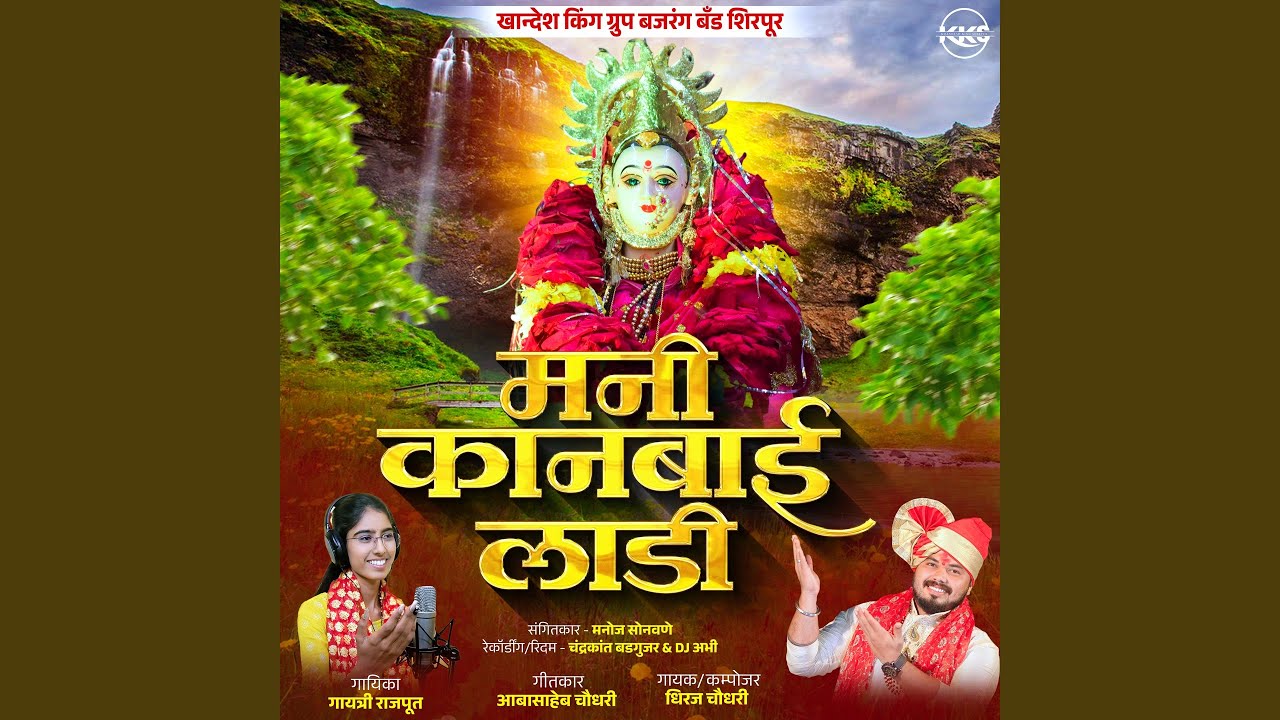 Mani Kanbai Laadi