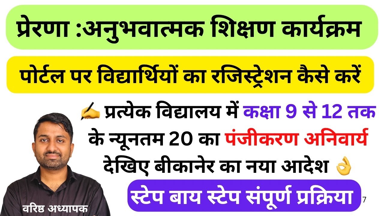 Prerna registration form kaise bhare 2026 | prerna portal pe new registration kaise kare #prerna 