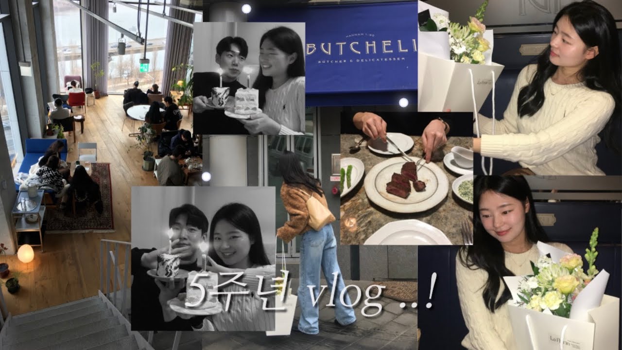 스물셋에 만났는데 벌써 스물여덟이야..~💦 | 5주년 브이로그👩‍❤️‍💋‍👨 | 기념일식당 | 제가 준비한 선물은요••!