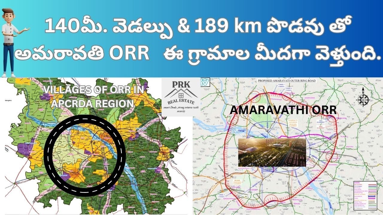 AMARAVATHI ORR  ఏ గ్రామాల మీదగా వెళ్తూంది ఏక్కడ అనుసంధానం అవుతుంది.(ORR VILLAGES & CONNECTIVITIES).