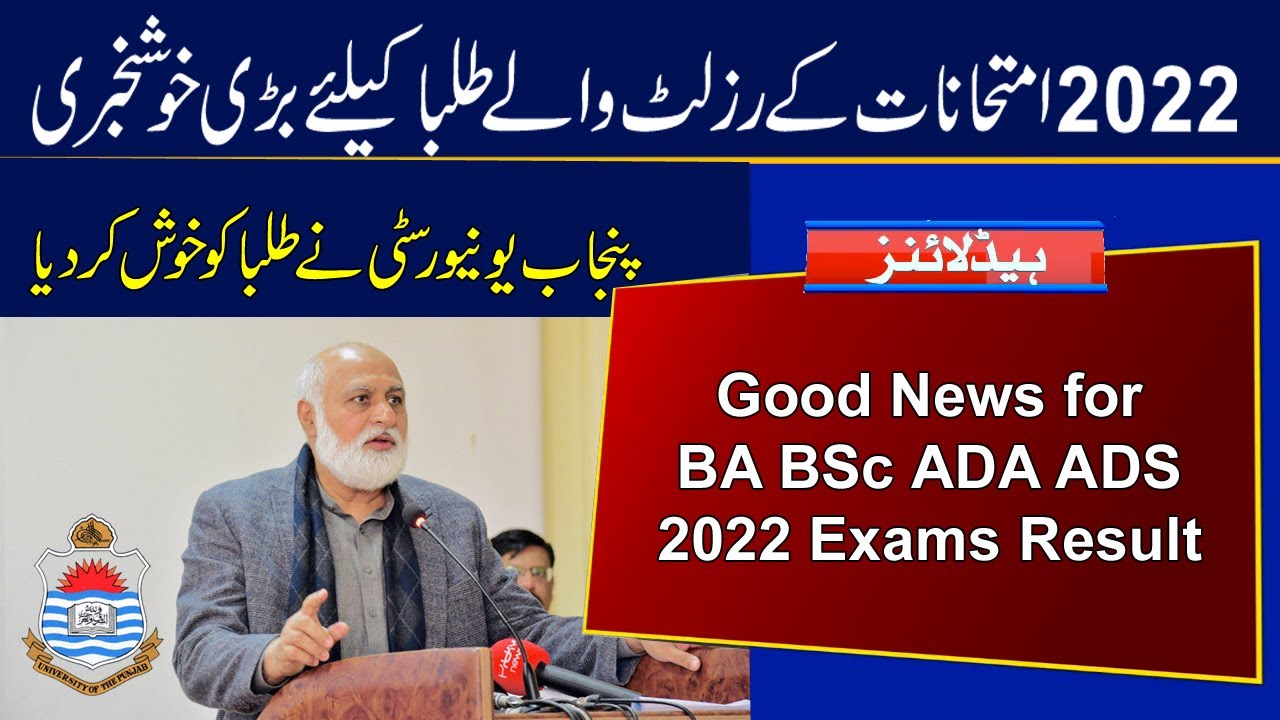 PU Good News for BA BSc ADA ADS 2022 Exams Result | Punjab University Result Update 2022