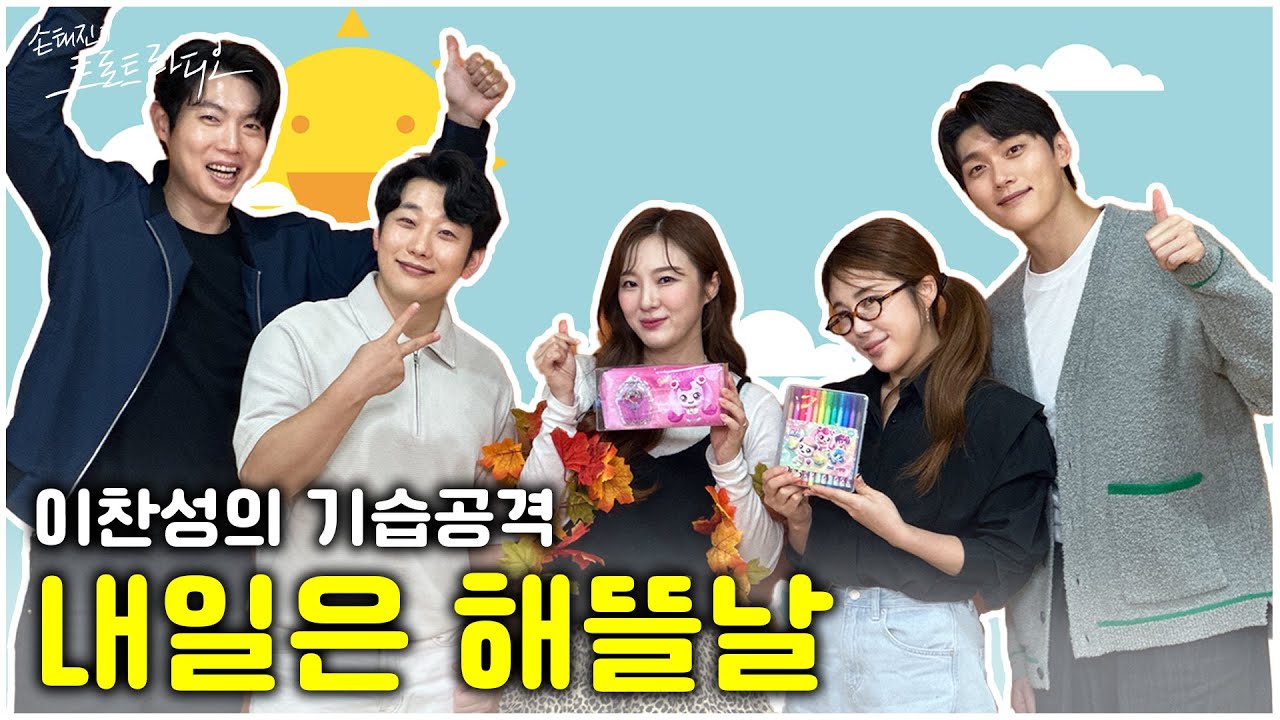 [FULL] 1교시 요들 전공 박성호 선생님 특강🧑‍🏫 2교시 해뜰날 이찬성 학생 참관 수업🤓 | 손태진의 트로트라디오 EP.73 | MBC 241009