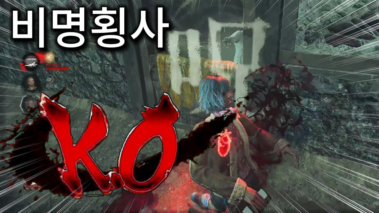 '명(命)대로 살지 아니하고 뜻밖에 죽는다'(강종 스폐샬)