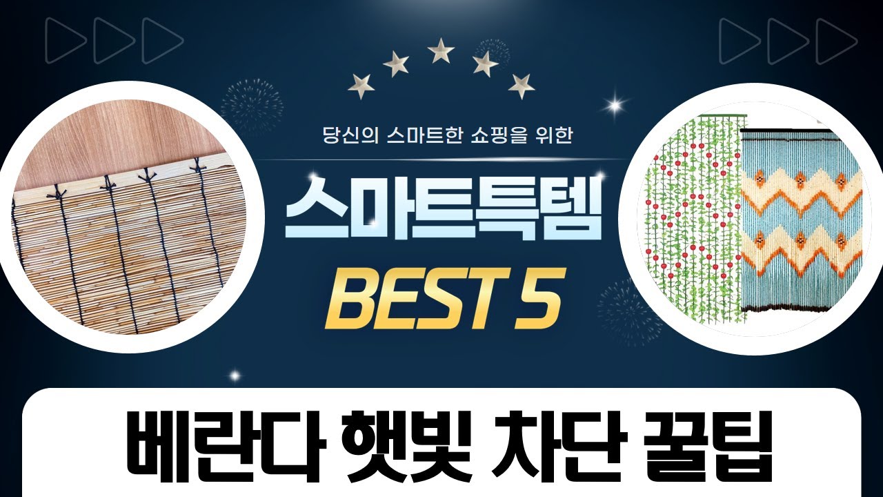 베란다 햇빛 차단! 45x90 갈대발  문발 인테리어 꿀팁 (ft. 가림막)