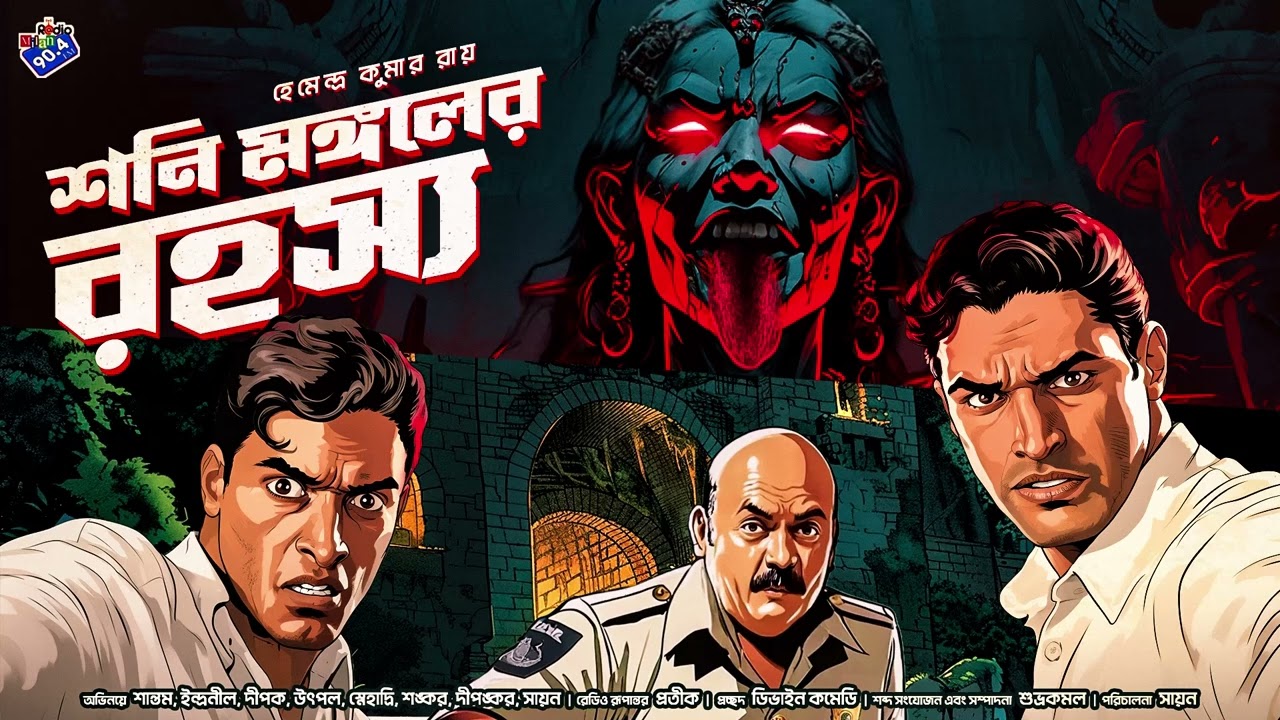 #RadioMilan | Shoni mongoler rohosyo | jayanta manik golpo
