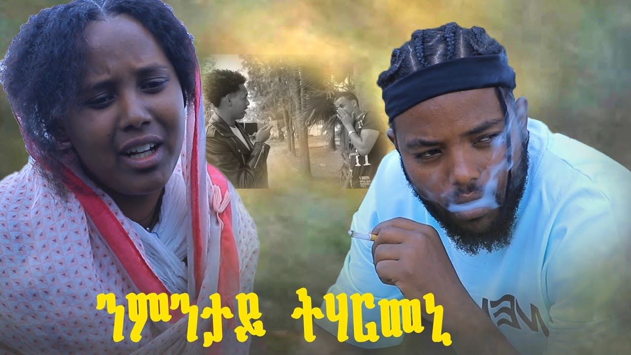 ኣብ ክንድቲ ሰናይ ዝገበርኩ ንምንታይ ትሃርመኒ መጻጉእ