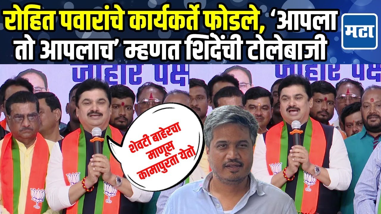 Ram Shinde | ऐन निवडणुकीपूर्वी जामखेडमध्ये भूकंप, Rohit Pawar यांच्याविरोधात राम शिंदेंनी दंड थोपटले
