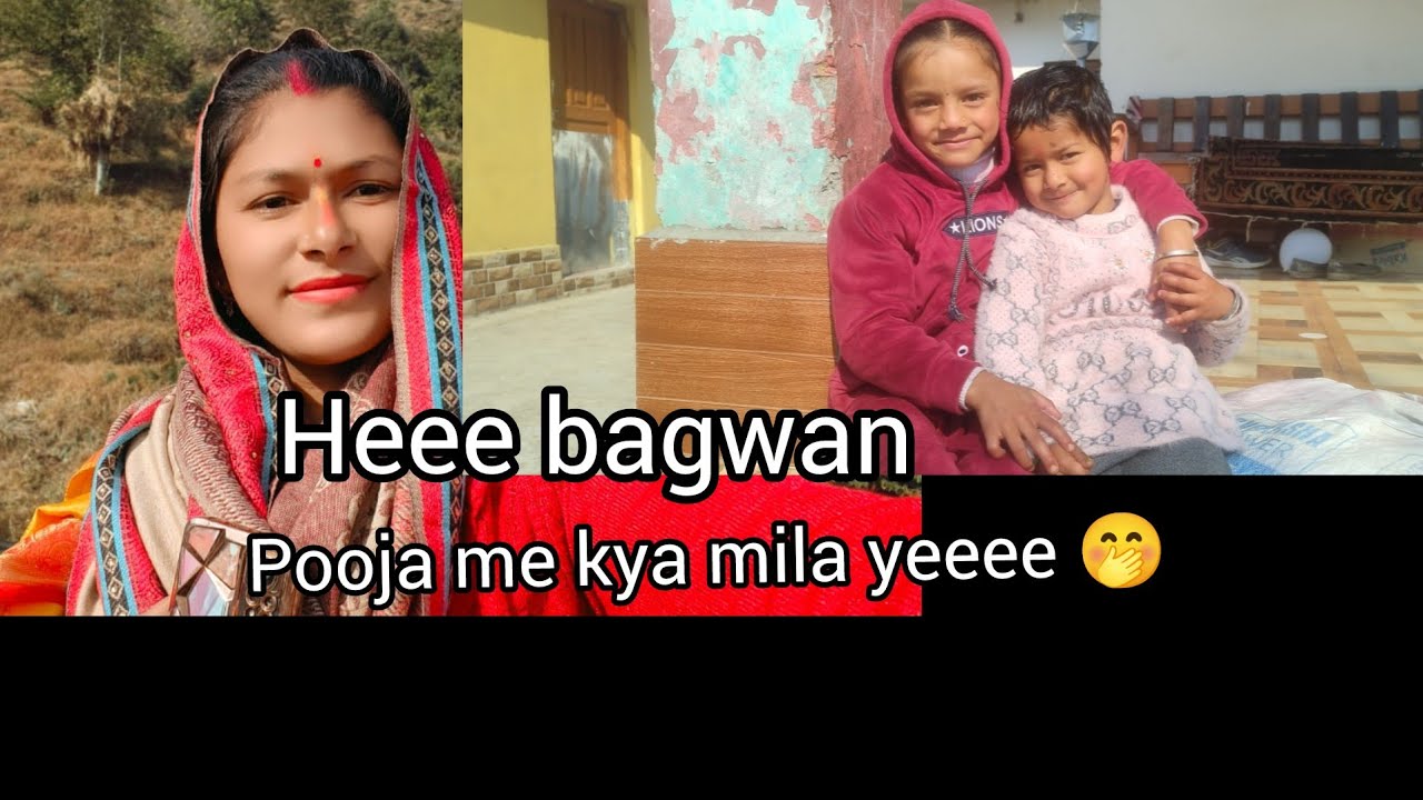Hamre ghar aaye khub sare mehman oh my god 🫣🎈#pahadi #lifestyle# vlog #