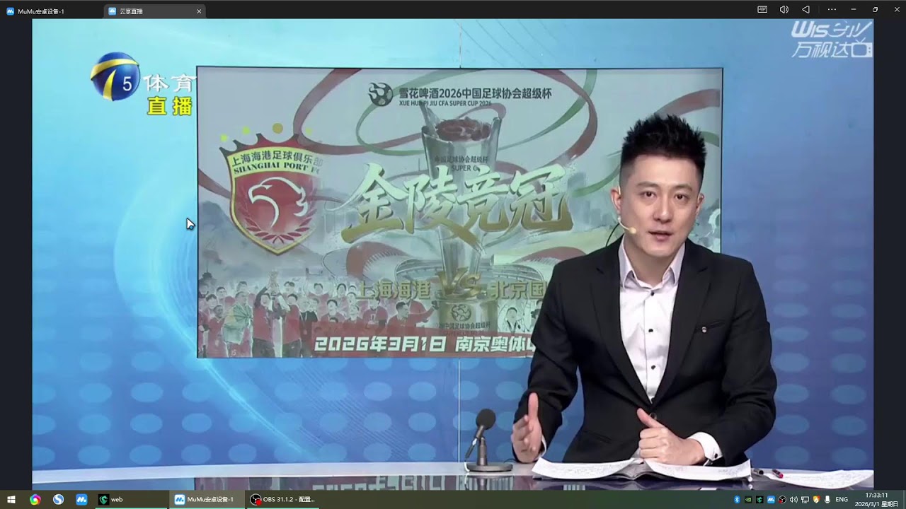 2026中国超级杯 上海海港VS北京国安 
2026 China Super Cup Shanghai SIPG vs Beijing Guoan