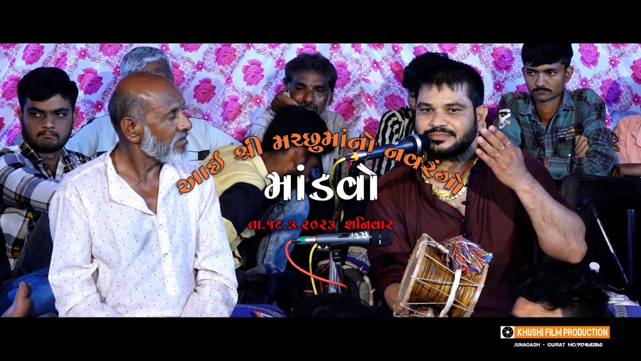 Machhu Aai No Mandvo Dharmesh Raval /// Palasva /// Dakla -1 /// Dt. 18-3-2023