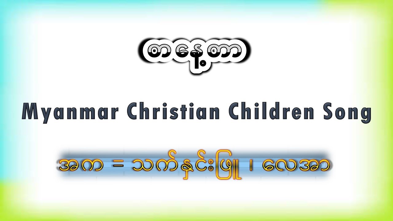 တနေ့ တာ