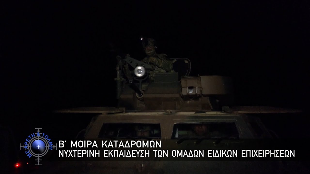 Β' Μοίρα Καταδρομών, Νυχτερινή Εκπαίδευση των Ομάδων Ειδικών Επιχειρήσεων (7/4/24)