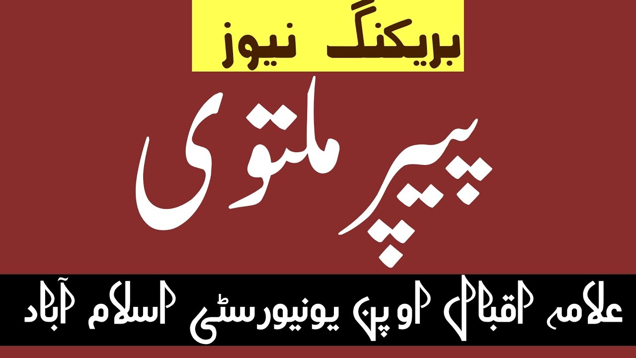 Ma Exam postponed|Aiou exam cancelled| Aiou autumn 2021|Breaking news|Hameed Educators|