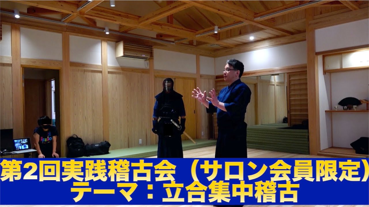 昇段審査を見据えた立合集中稽古【第2回実践稽古会】ダイジェスト｜剣道教士八段 岡田守正｜Kendo lesson by Morimasa Okada 8th Dan
