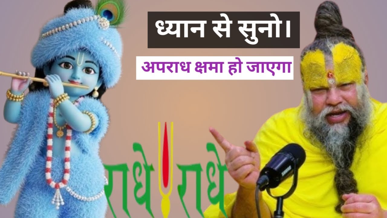  श्री प्रेमानंद जी महाराज 🙏🙏🙏🙏