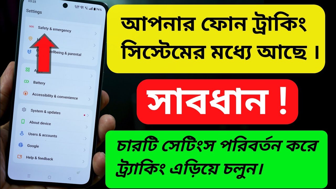আপনার ফোন ট্রাকিং সিস্টেমের মধ্যে আছে। বন্ধ করতে চাইলে 4 টে সেটিং পরিবর্তন করুন | Avoid tracking