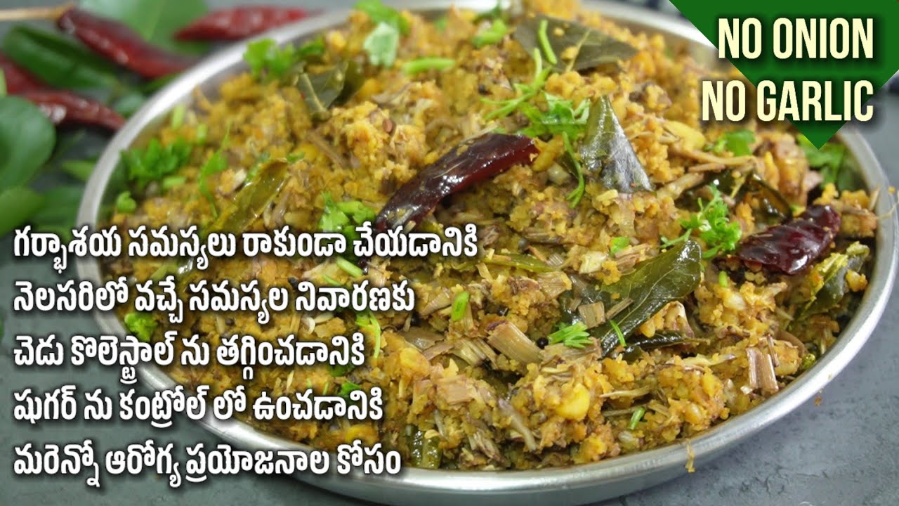 అతివల ఆరోగ్యానికి ఎంతోమేలు చేసే ఈకూర కుదిరినప్పుడల్లా లేదా కనీసం సంవత్సరానికి ఒక్కసారైనా తినాల్సిందే