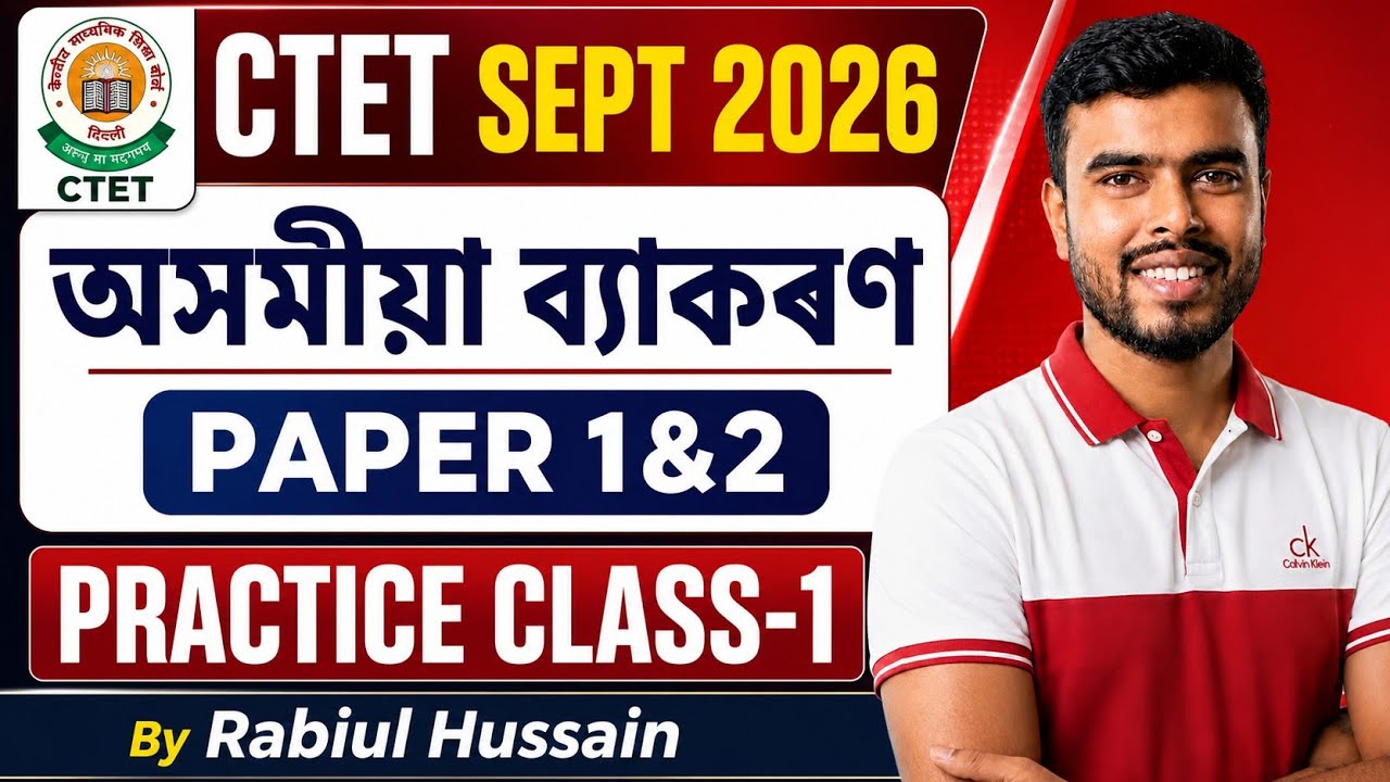 CTET Assamese Grammar ll Paper 1&2 ll by Rabiul Hussain 