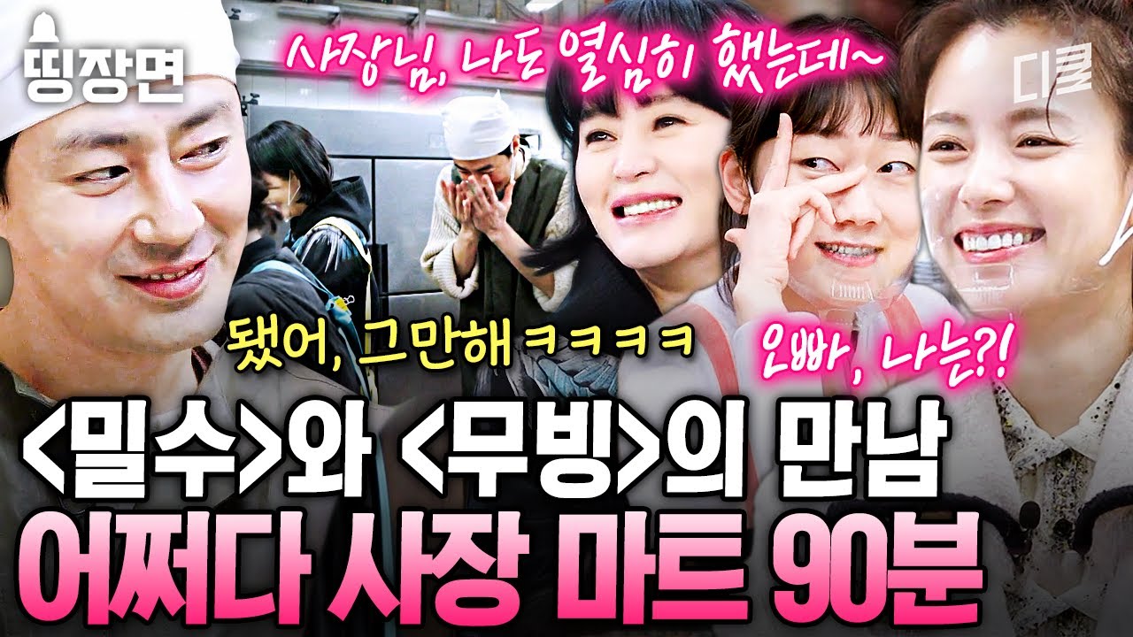 (90분) 이 사람들.. 좀 탐난ㄷr.. 김혜수X한효주X박경혜가 보여주는 일잘러 모먼트 zip.❤ 