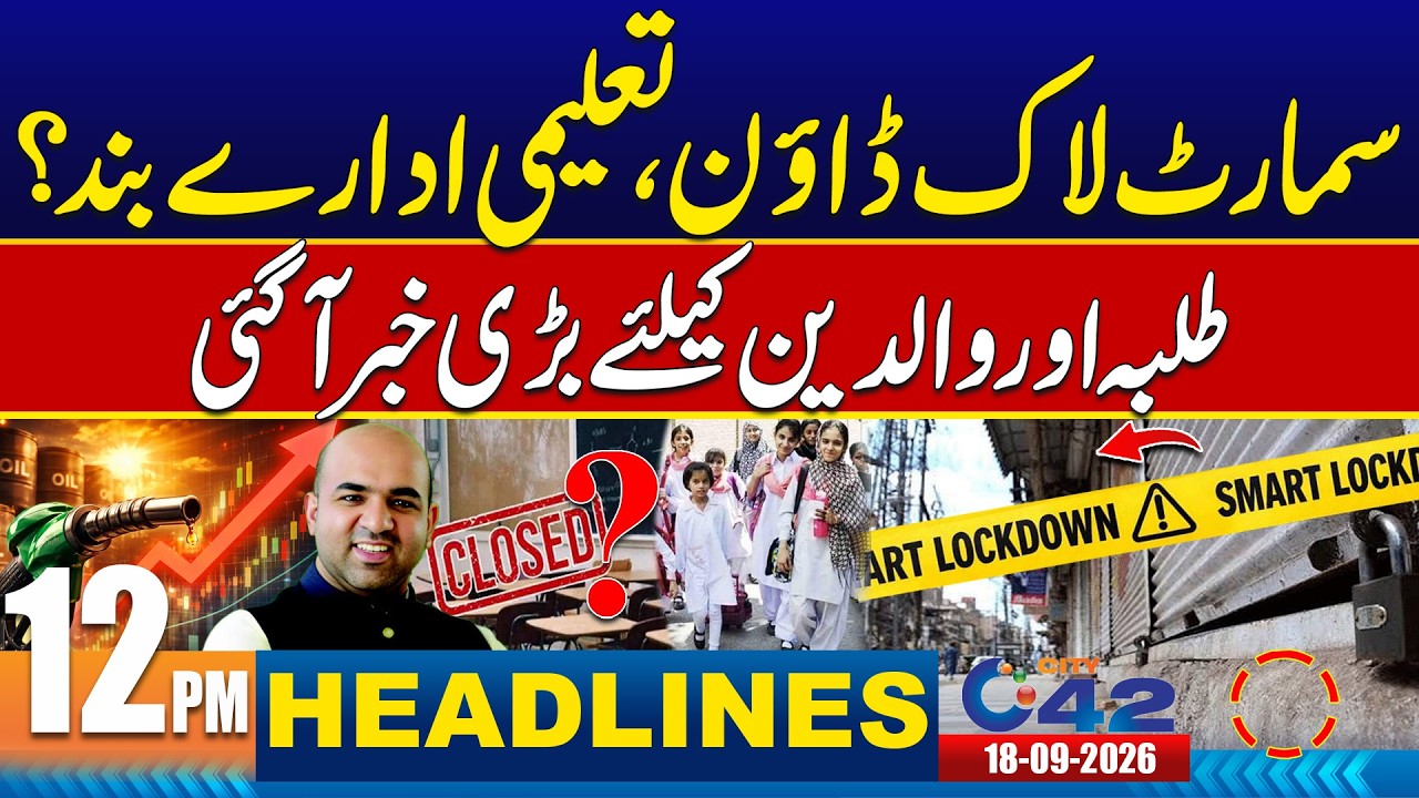 Smart Lockdown - Imp News For Students & Parents  - 12PM News Headlines | 18 Sep 2026 | City42
