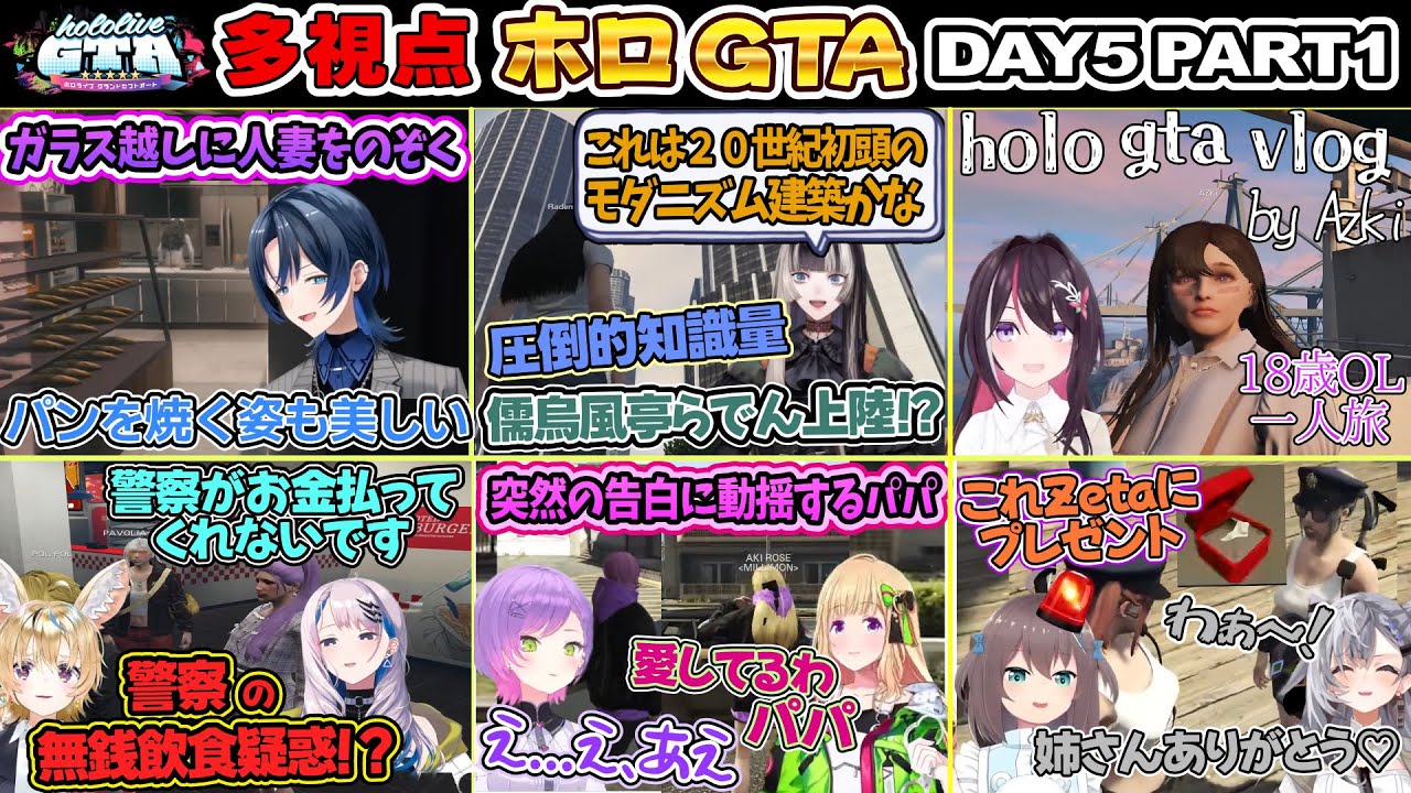 【ホロGTA】 DAY5 part1【ホロライブ切り抜き/総集編/ホロライブGTA】