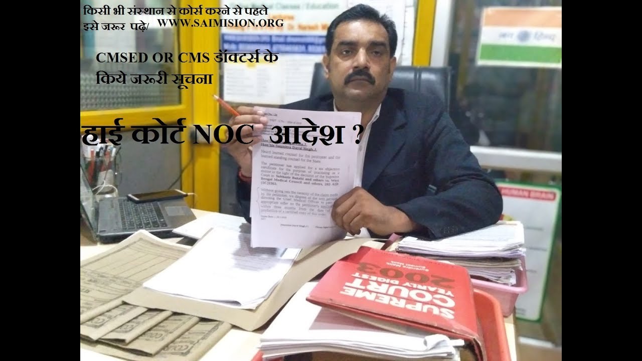 High court cmsed new full guidelines must watch