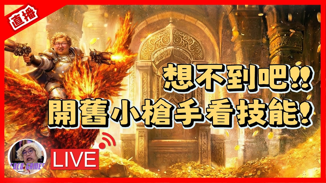 【天堂W】想不到吧!! 來了 先用小槍看看技能研究一下｜ LineageW 리니지W｜#祥可可  ｜ #天堂w #ncsoft