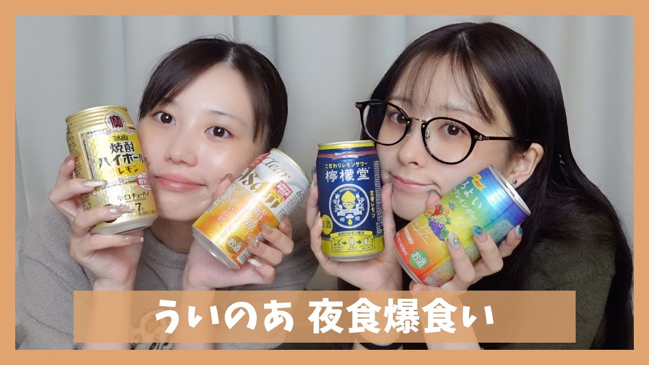 【ういのあ】夜食食べながらめちゃ語った