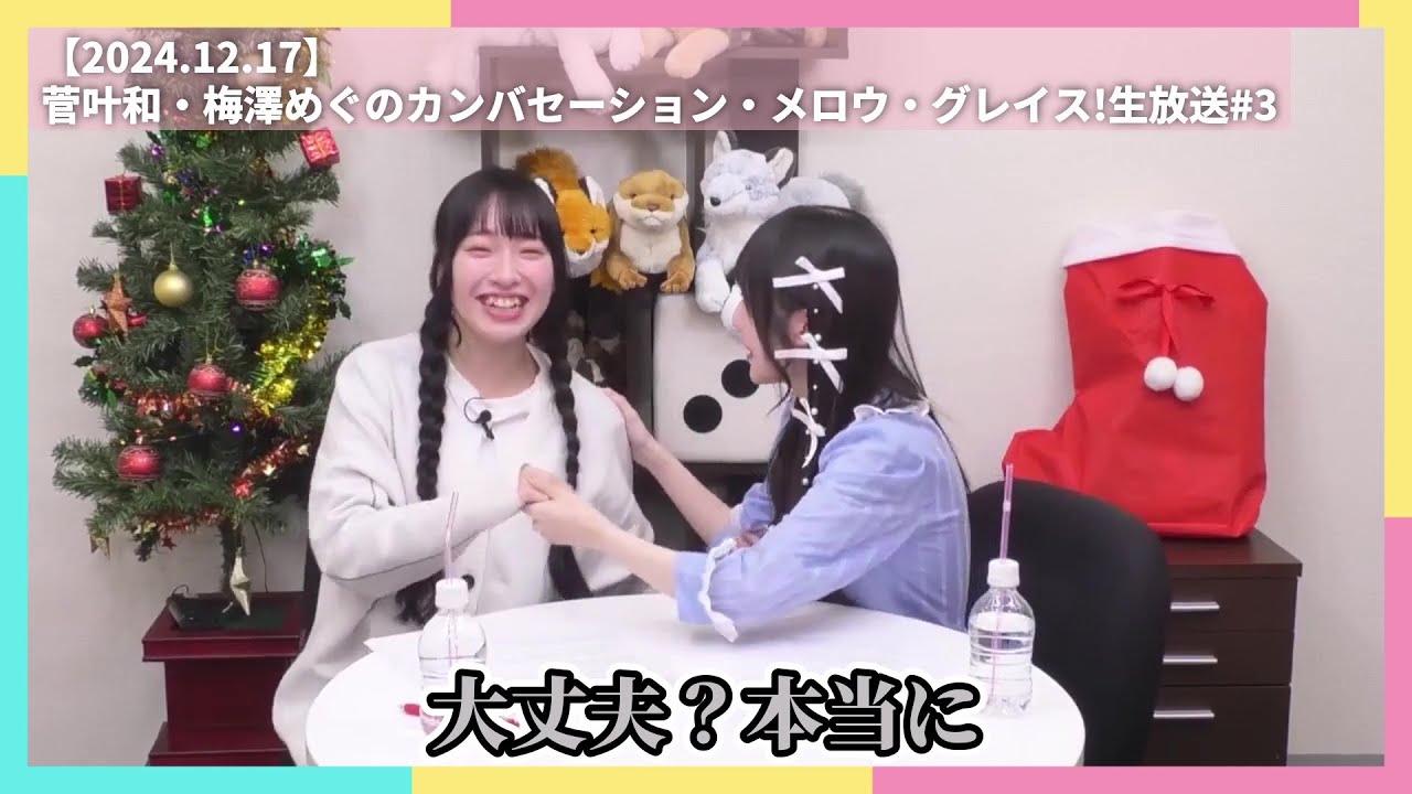 【疲労】菅叶和さん、ロケ直後の生放送で色々ヤバい【2024.12.17】