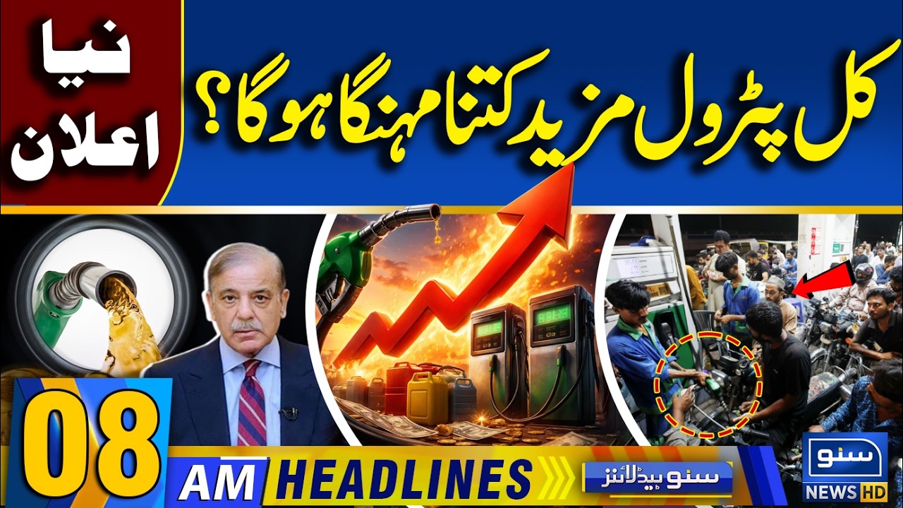 Petrol Prices Phir Mehngi? Iran US Israel War | Strait of Hurmuz | 08AM News Headlines