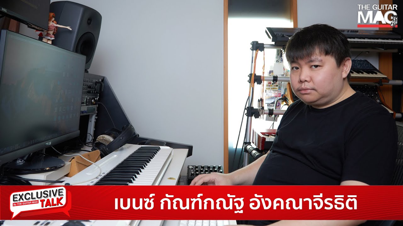 EP.05 Exclusive Talk : เบนซ์ กัณฑ์กณัฐ อังคณาจีรธิติ