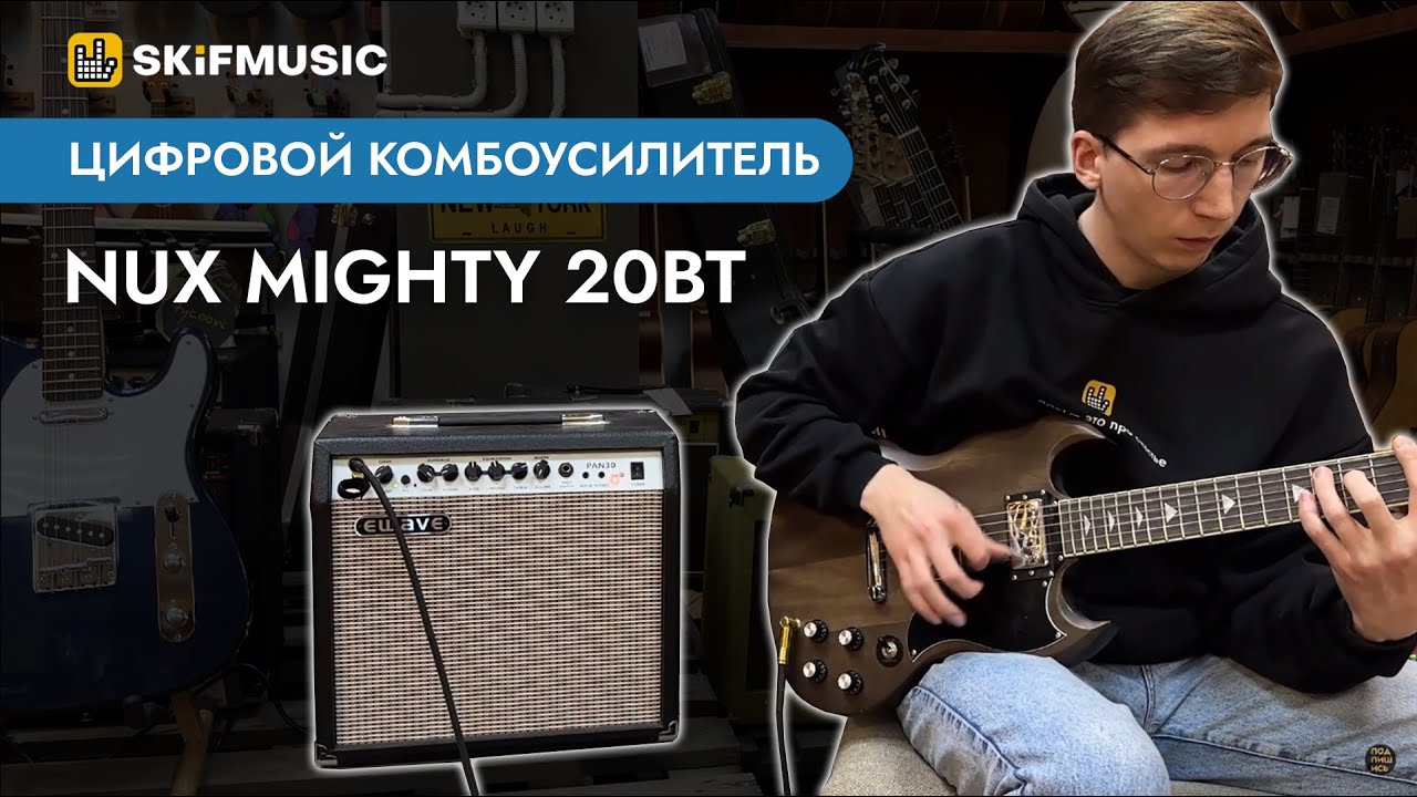 Цифровой комбоусилитель Nux Mighty 20BT для электрогитары | SKIFMUSIC.RU