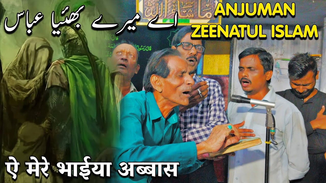 roke zainab ne kaha aye mere bhaiya abbas Anjuman zeenat ul islam lucknow