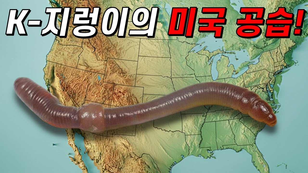 지렁이가 사라진 땅에 외래지렁이가 정착하면 벌어지는 일ㄷㄷ(ft.지렁이의 두 얼굴)