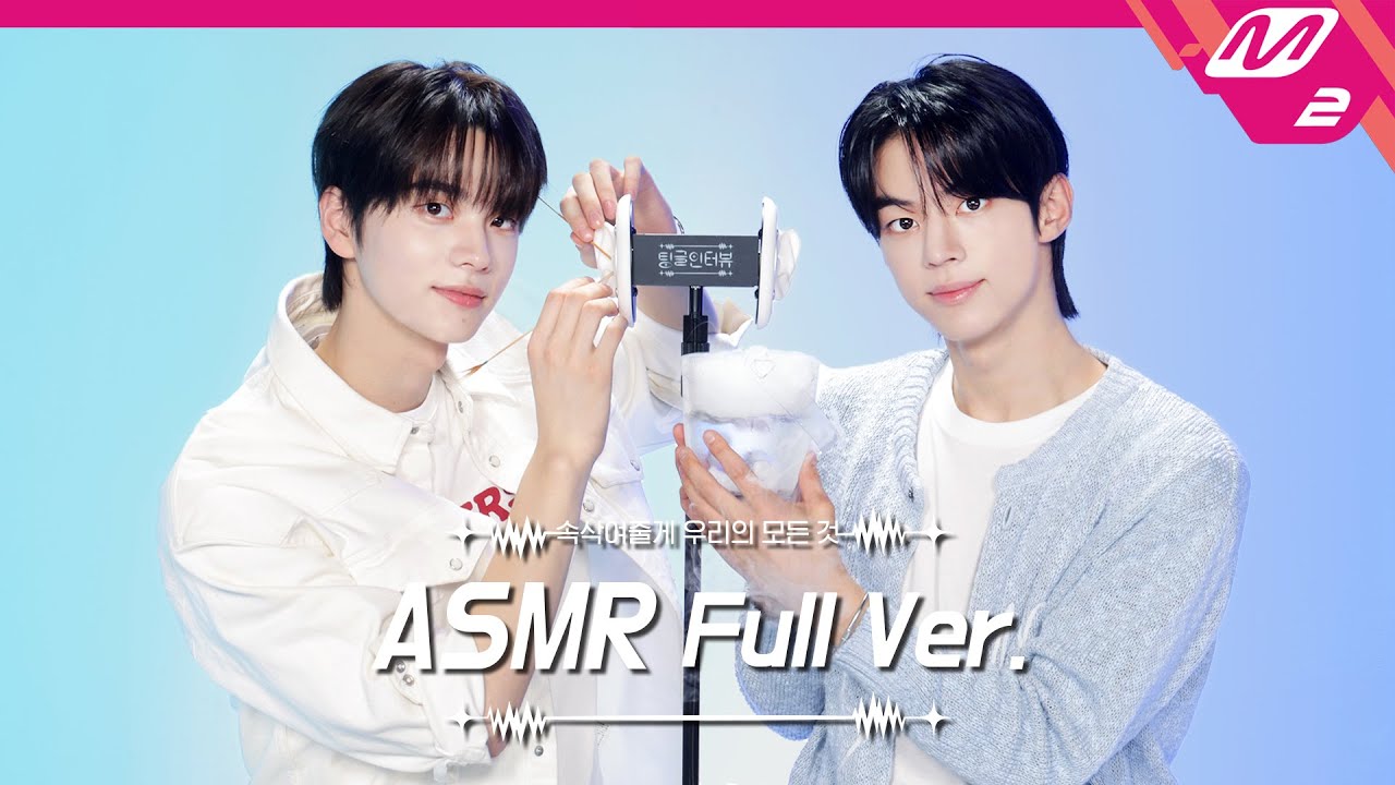 팅글은 계획대로 되지 않아🧊 귀청소 & 얼음물 ASMR 풀버전 | TWS 신유&도훈 | [팅글인터뷰]