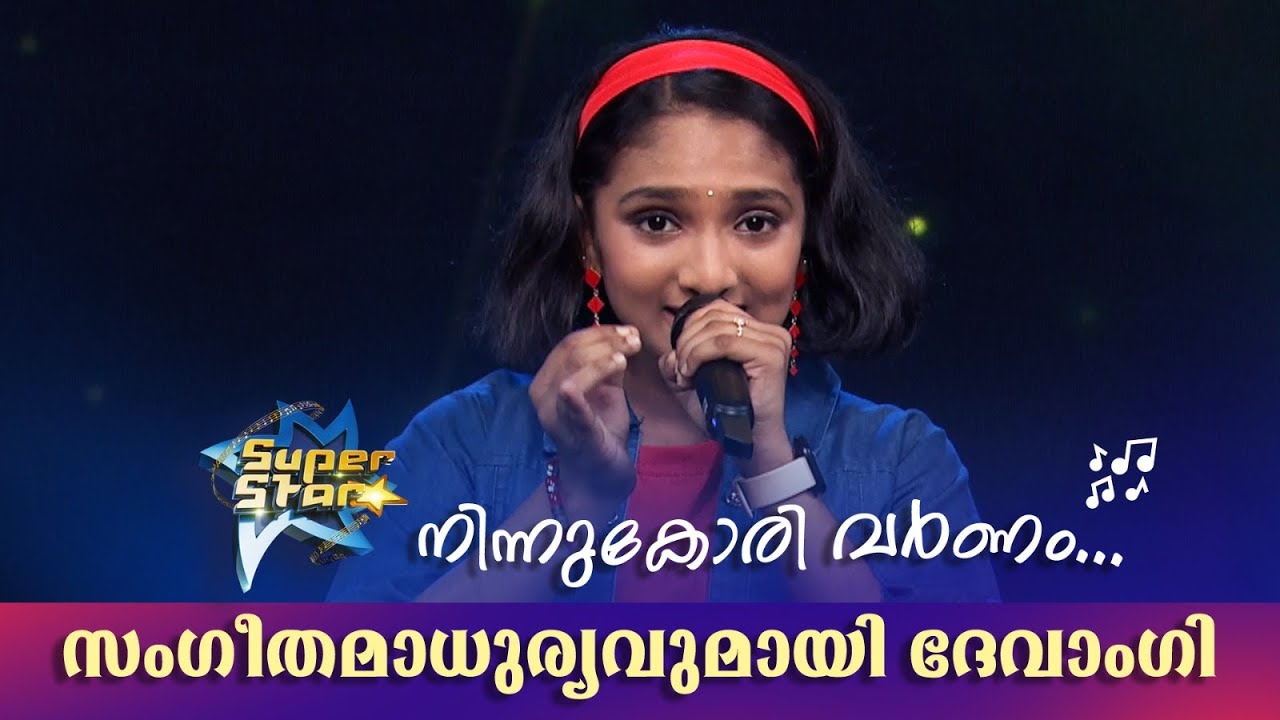 നിന്നുകോരി വർണം...സംഗീതമാധുര്യവുമായി ദേവാംഗി🎶❤️ |SUPER STAR #amritatvarchives #realityshow