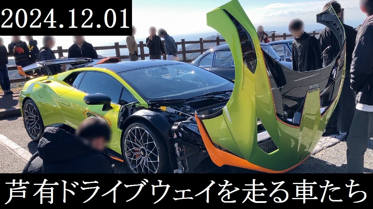 【西の大黒PA】2024.12.01　芦有ドライブウェイを走る車たち【西の辰巳PA】