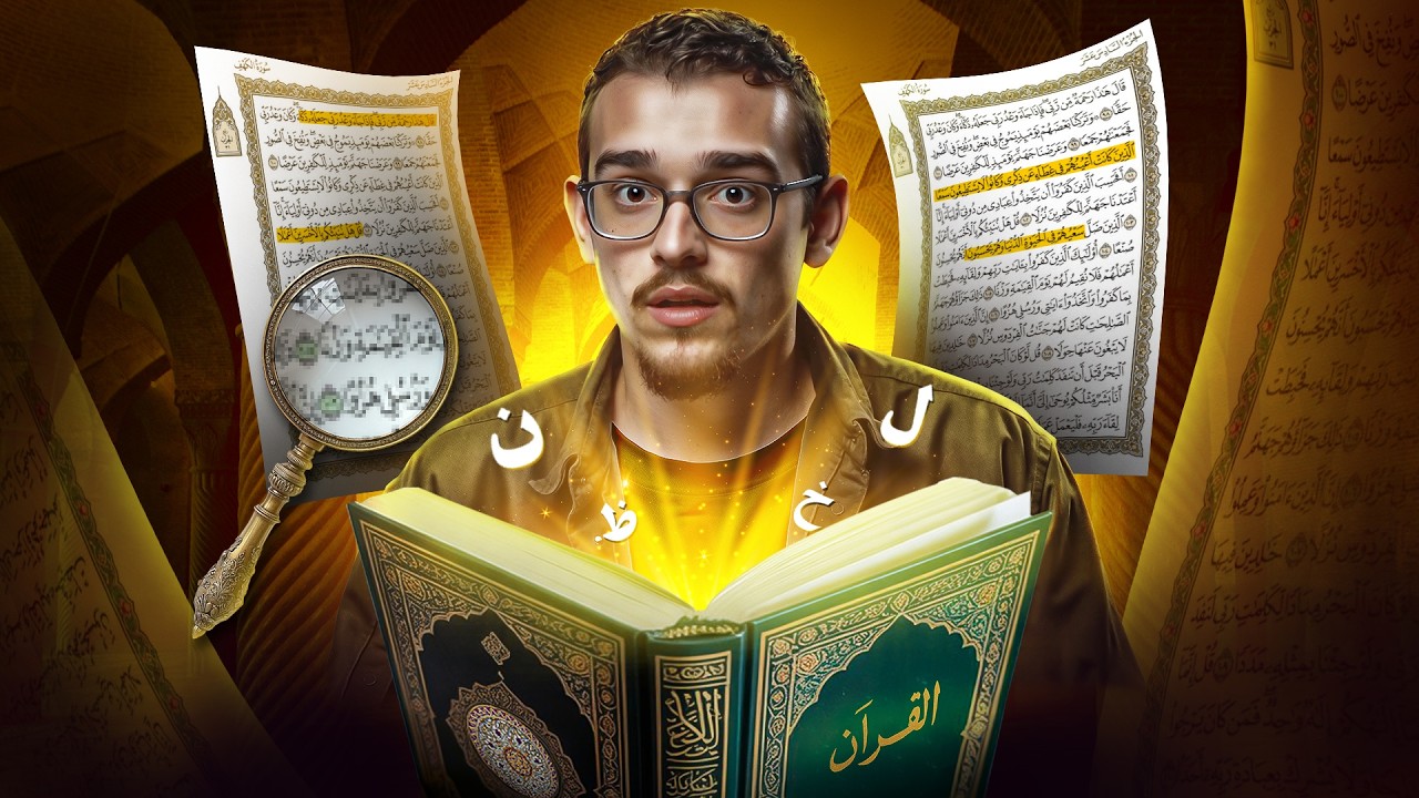 معجزة قرآنية لم تُلاحظ منذ قرون! - تناسق مذهل في صفحاته