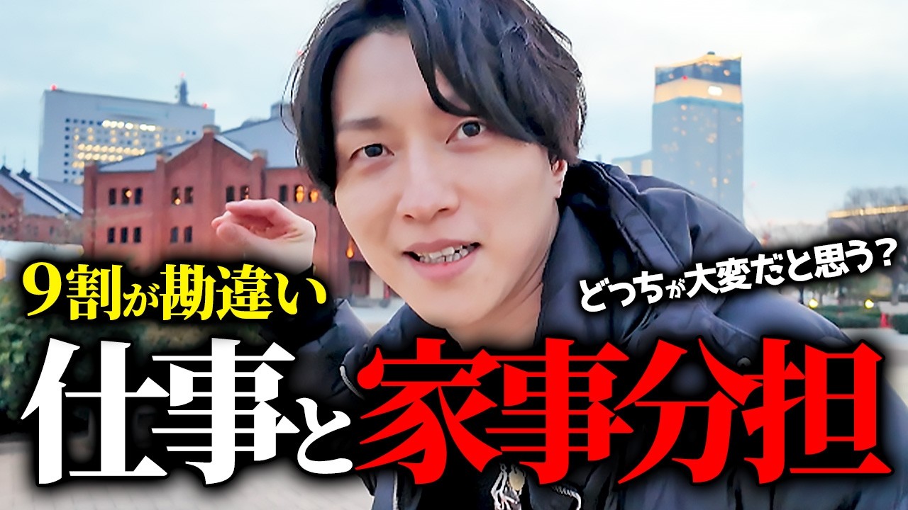 【別れる原因】仕事と家事はどっちが大変なのか答えを教えたる....!!
