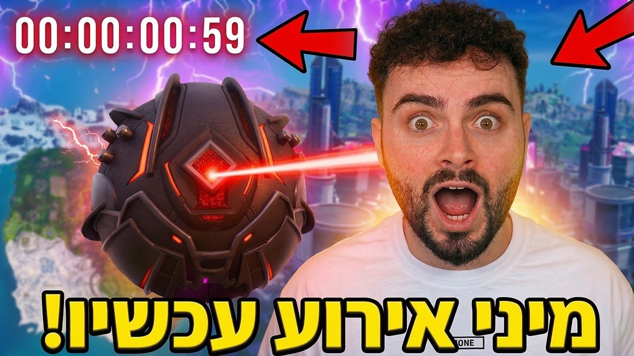 🔴לייב פורטנייט - מיני איוונט לקראת העונה החדשה !!🔴