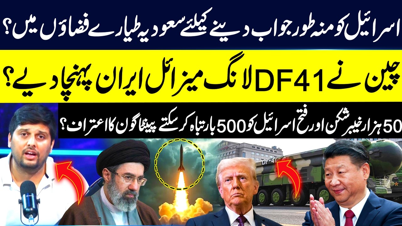 China Send DF-41 Missiles to Iran? | Saudi Air Force Activity Sparks Global Attention | GNN
