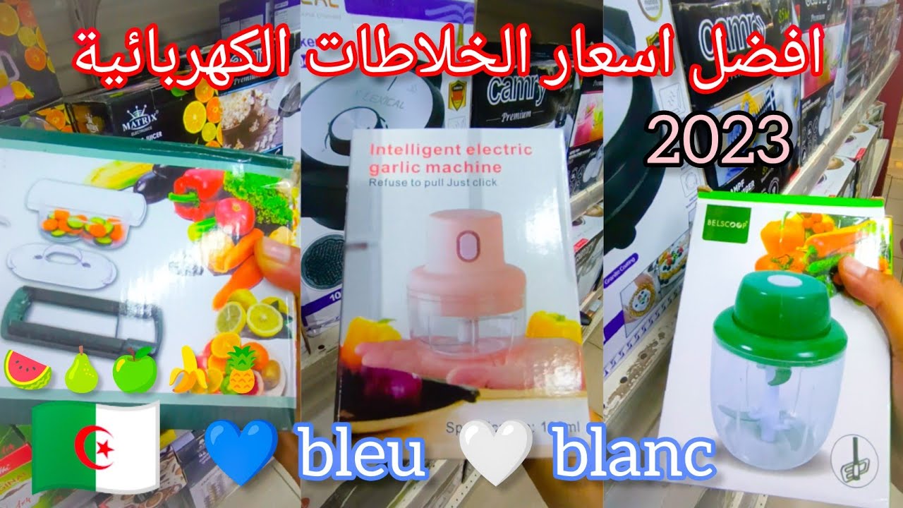 افضل اسعار الخلاطات الكهربائية سبيرات ازرق وابيض ( مارافال ) bleu et blanc maraval oran