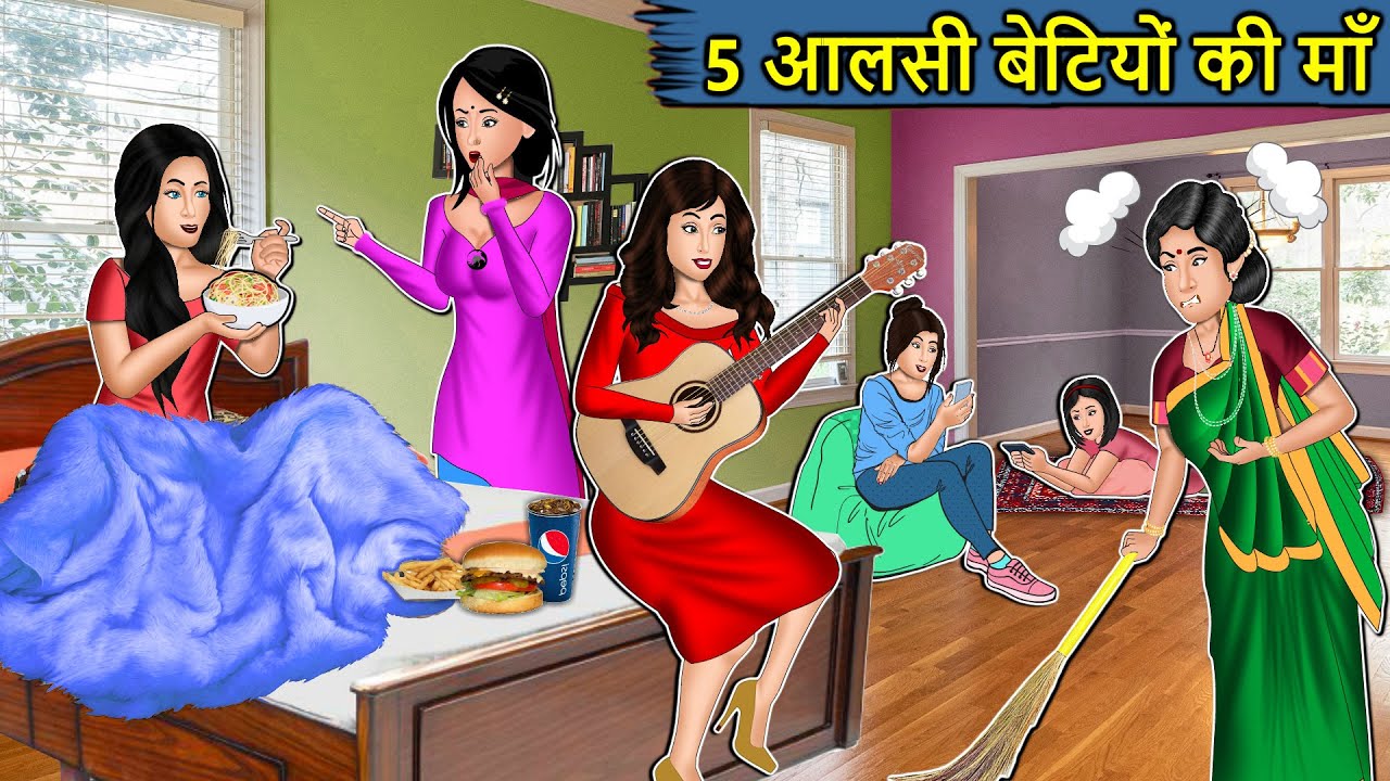 Kahani 5 आलसी बेटियों की माँ : Saas Bahu Ki Kahaniya | Moral Stories in Hindi | Mumma TV Story