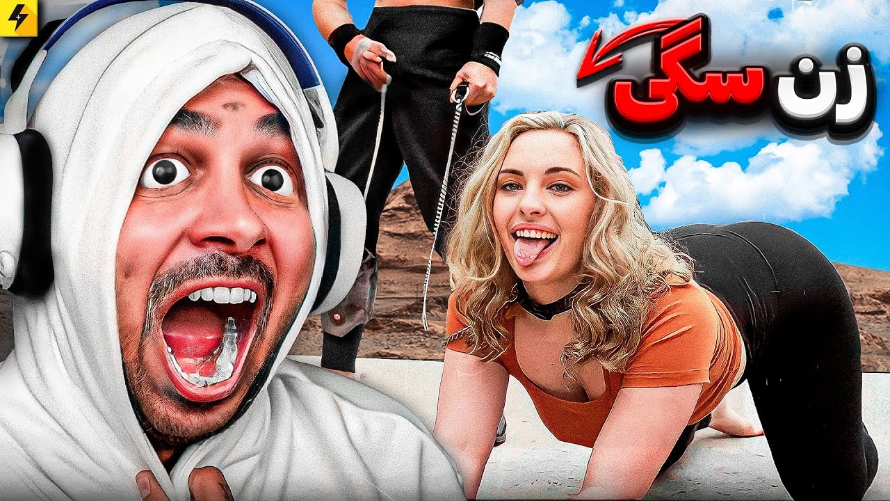 شوگر ددی یک میلیون دلاری 😂 دختر گربه ای واقعی