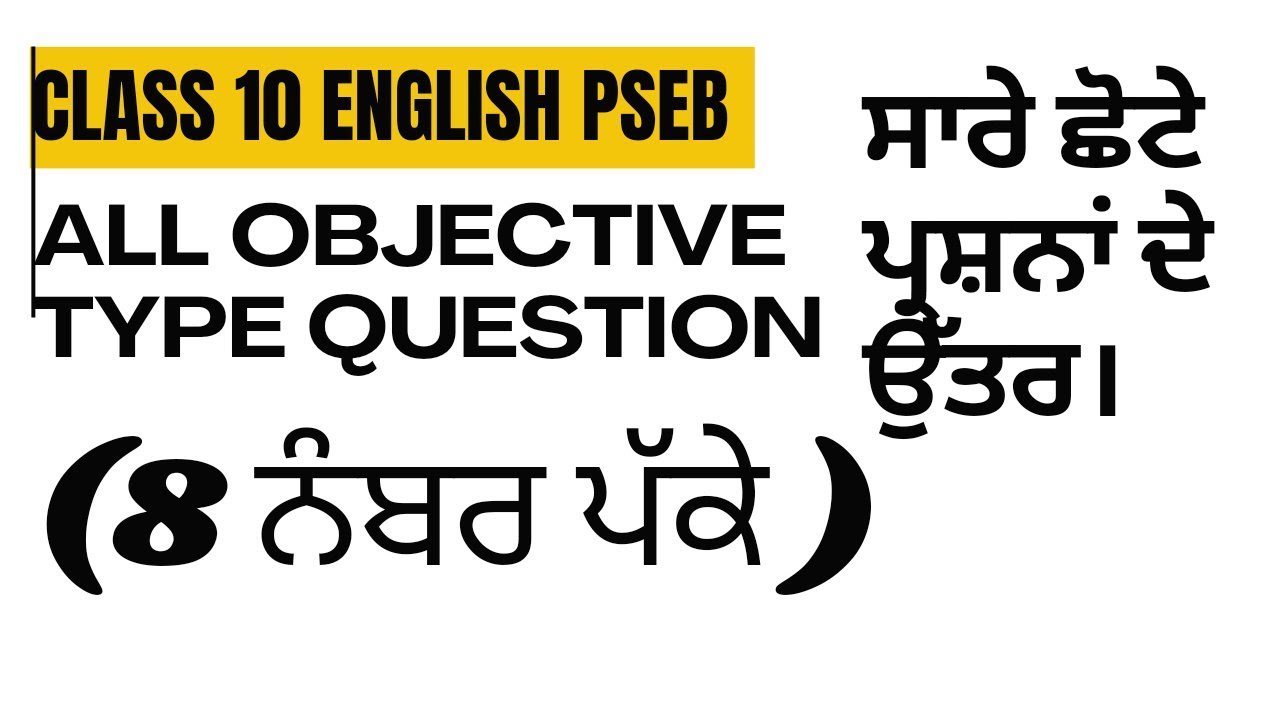 Class 10 English All objective type questions answers  | PSEB solved material |  board exam March 24