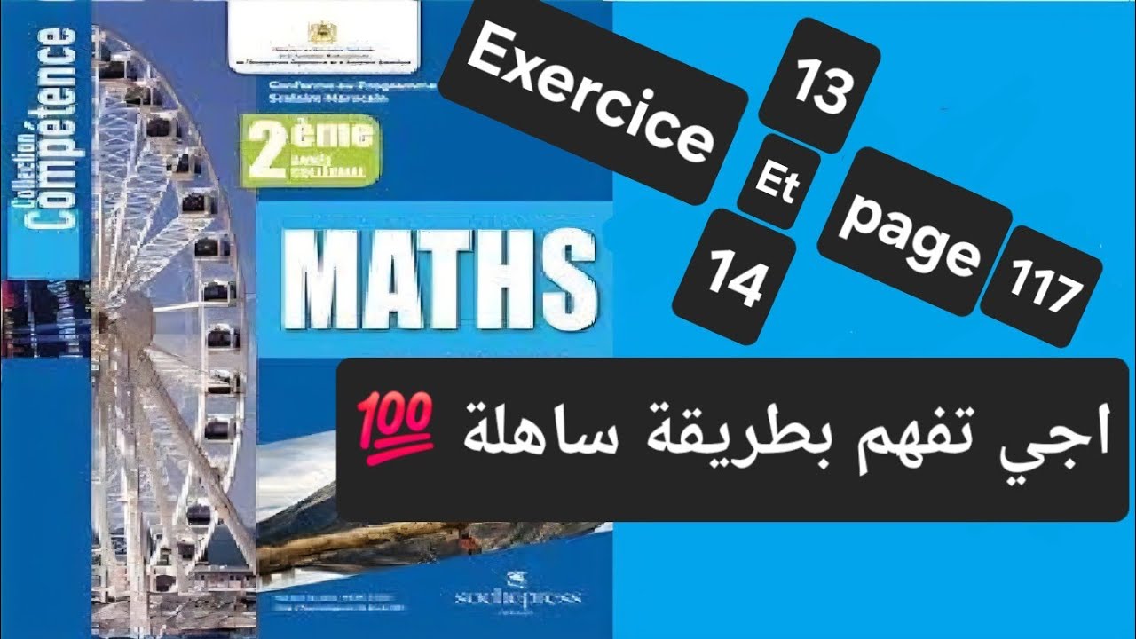 Exercice 13 et 14  page 117 2ac compétence math شرح بسيط بالدارجة 