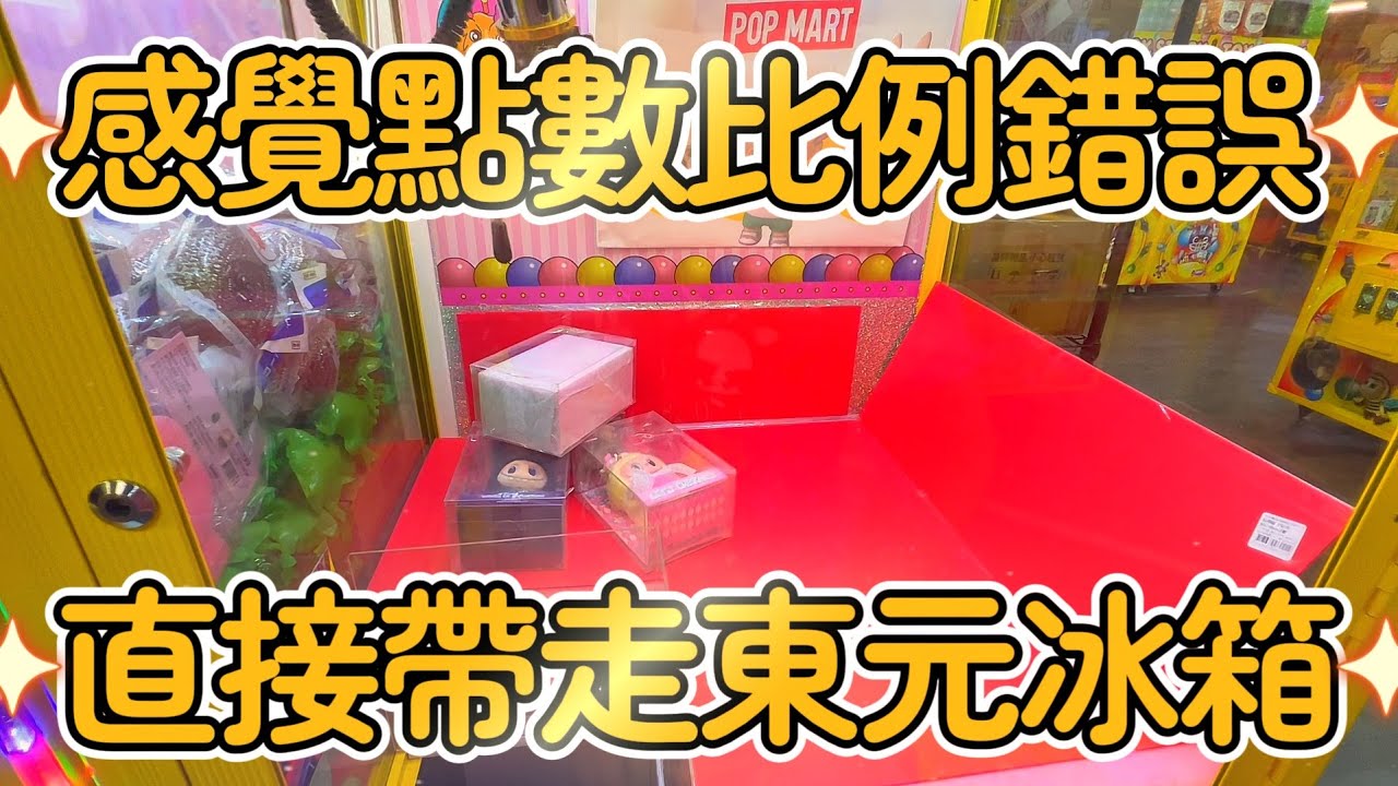 【老闆失誤？】我認真覺得我這樣做是穩贏！但這店家的點數是算錯嗎！？#吉利旺旺來親子樂園-高雄九如旗艦店#高雄市三民區九如一路800號