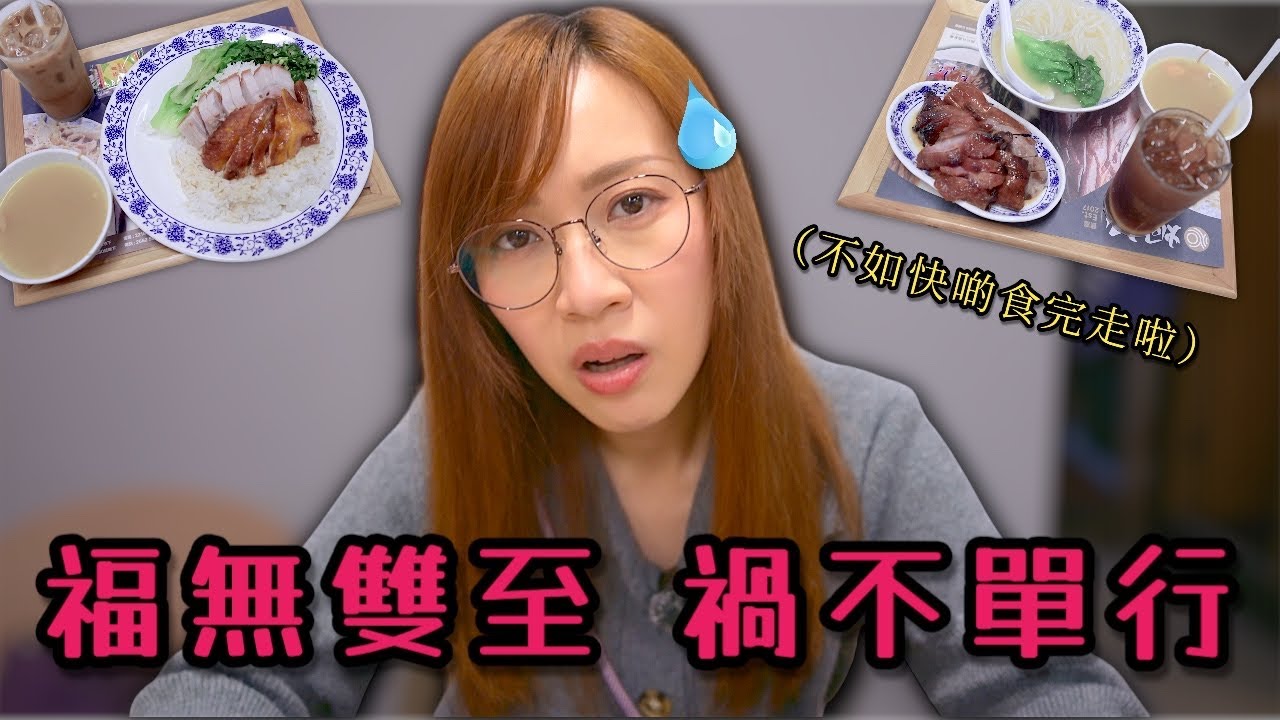 【自費試食】  算係食咁多次燒味 體驗最差嘅一次（有意外成份 但大部分人為） Ep455