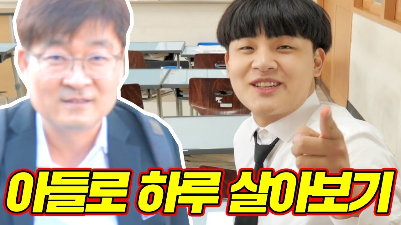 3화 아들로 하루 살아보기 [ 공대생네 가족 ]